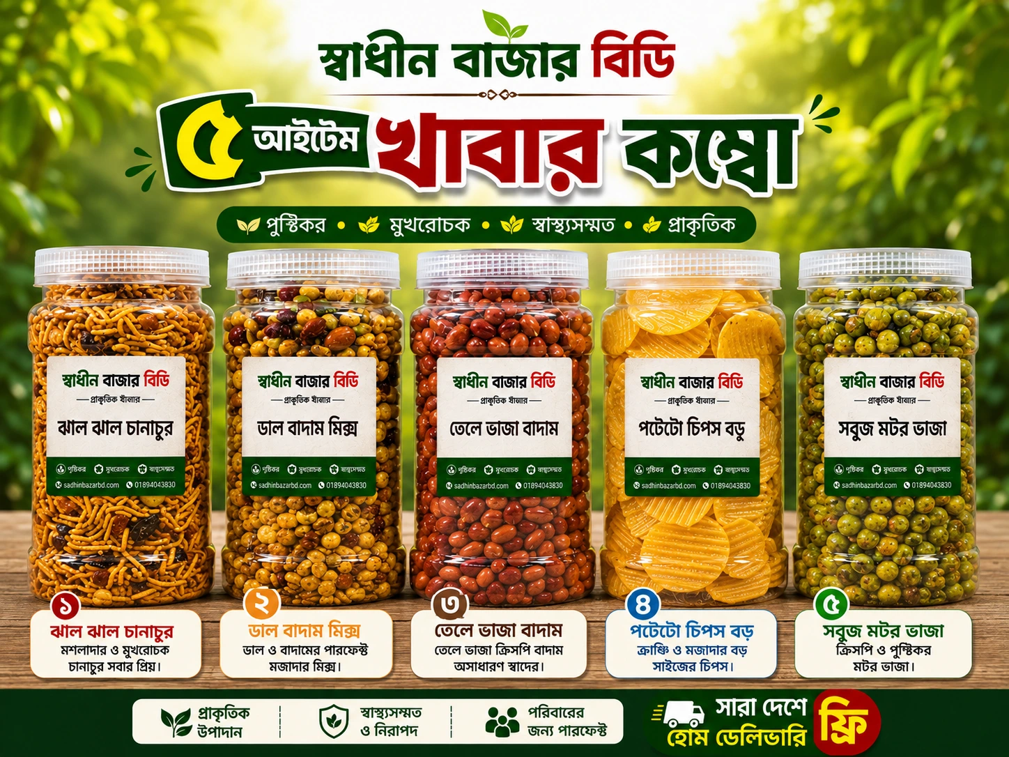 ৫ আইটেম খাবার কম্বো | মুখরোচক ও স্বাস্থ্যসম্মত খাবারের সমাহার