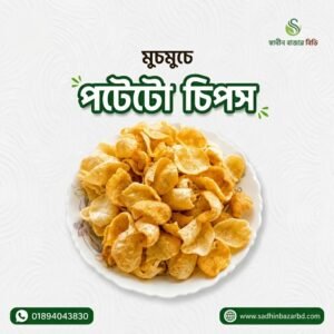 মুচমুচে পটেটো চিপস | Potato Chips - ২ কেজি