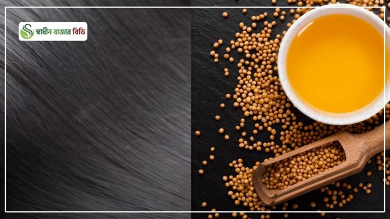 চুলে সরিষার তেলের উপকারিতা